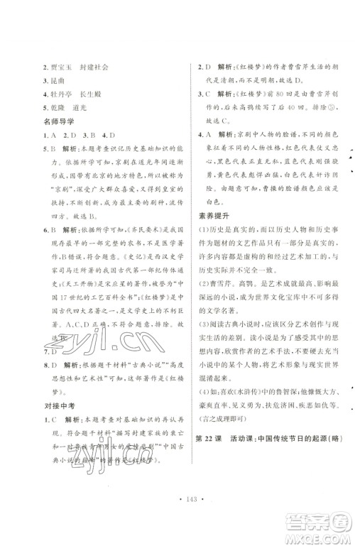 陕西人民出版社2023实验教材新学案七年级下册历史人教版参考答案 陕西人民出版社2023实验教材新学案七年级下册历史人教版参考答案