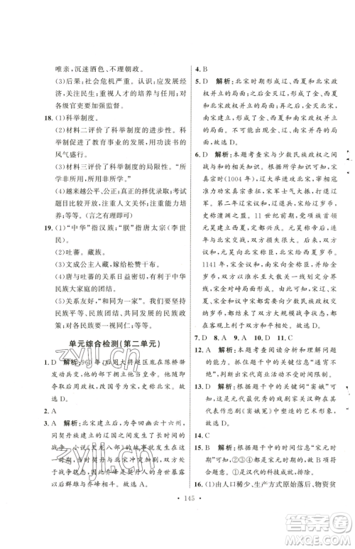 陕西人民出版社2023实验教材新学案七年级下册历史人教版参考答案 陕西人民出版社2023实验教材新学案七年级下册历史人教版参考答案