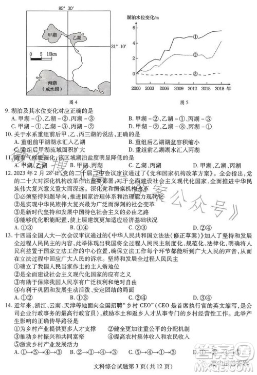 哈师大附中2023年高三第四次模拟考试文科综合试卷答案