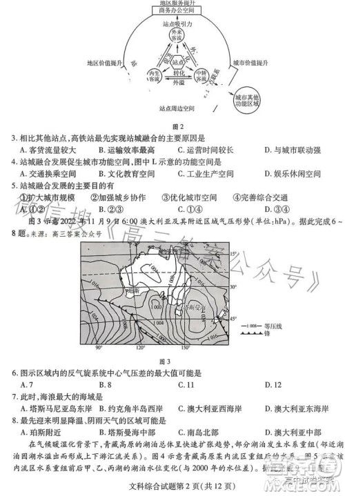 哈师大附中2023年高三第四次模拟考试文科综合试卷答案