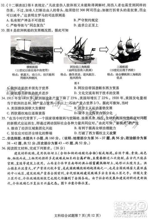 哈师大附中2023年高三第四次模拟考试文科综合试卷答案