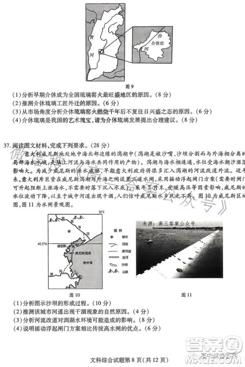 哈师大附中2023年高三第四次模拟考试文科综合试卷答案