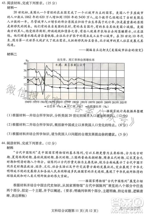 哈师大附中2023年高三第四次模拟考试文科综合试卷答案