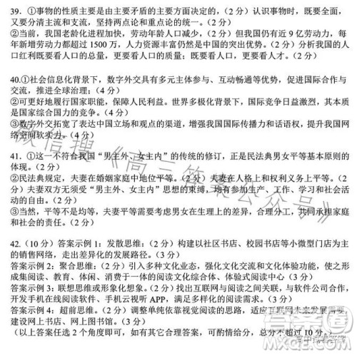 哈师大附中2023年高三第四次模拟考试文科综合试卷答案