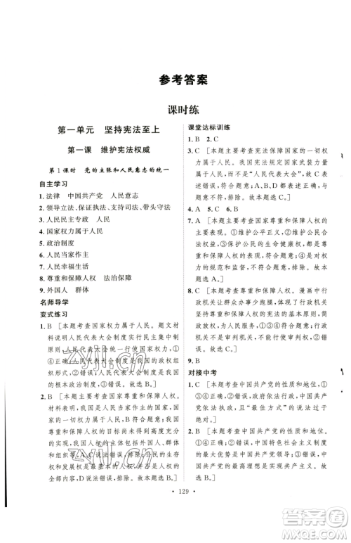 陕西人民出版社2023实验教材新学案八年级下册道德与法治人教版参考答案