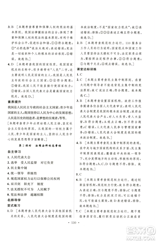 陕西人民出版社2023实验教材新学案八年级下册道德与法治人教版参考答案