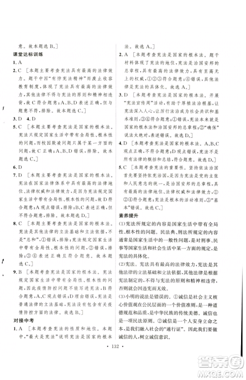 陕西人民出版社2023实验教材新学案八年级下册道德与法治人教版参考答案