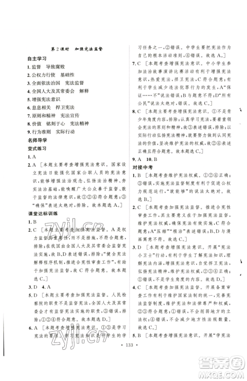 陕西人民出版社2023实验教材新学案八年级下册道德与法治人教版参考答案