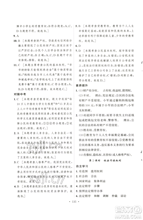 陕西人民出版社2023实验教材新学案八年级下册道德与法治人教版参考答案