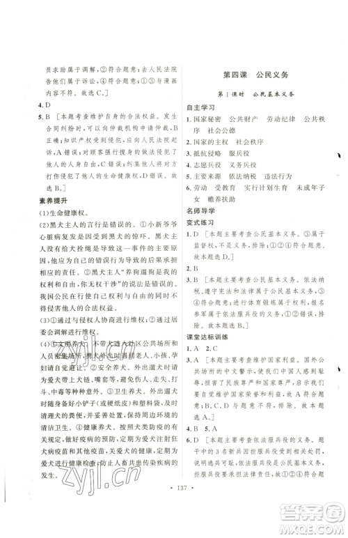 陕西人民出版社2023实验教材新学案八年级下册道德与法治人教版参考答案
