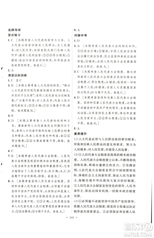 陕西人民出版社2023实验教材新学案八年级下册道德与法治人教版参考答案