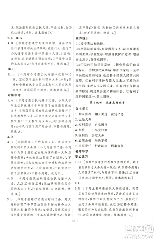 陕西人民出版社2023实验教材新学案八年级下册道德与法治人教版参考答案