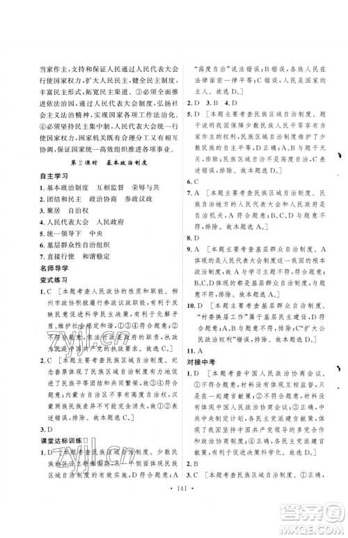 陕西人民出版社2023实验教材新学案八年级下册道德与法治人教版参考答案