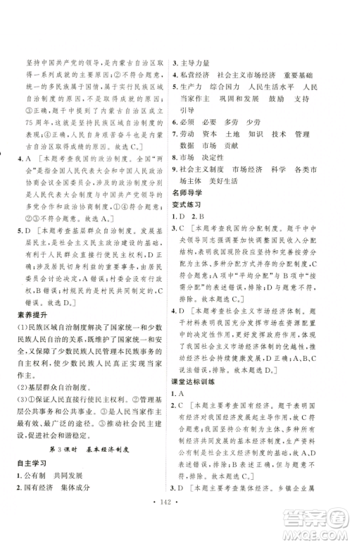 陕西人民出版社2023实验教材新学案八年级下册道德与法治人教版参考答案