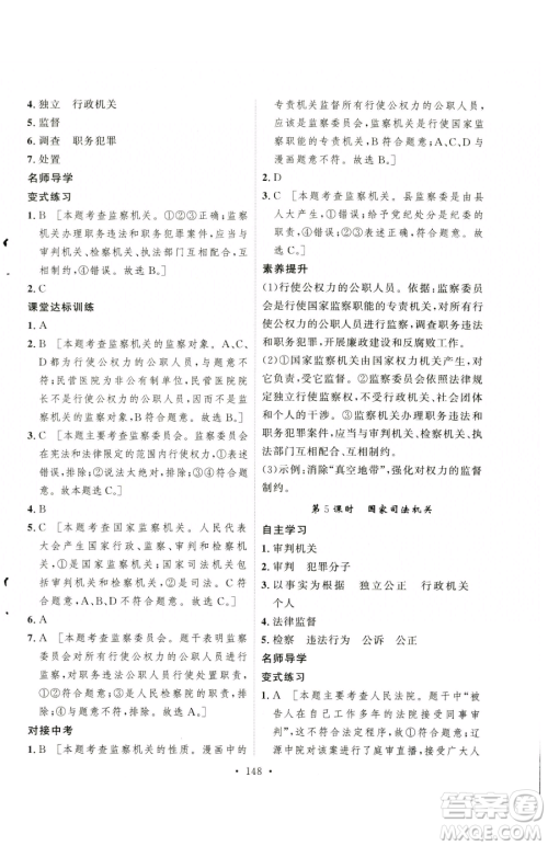 陕西人民出版社2023实验教材新学案八年级下册道德与法治人教版参考答案