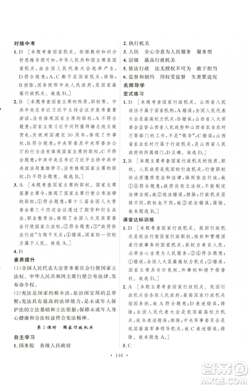 陕西人民出版社2023实验教材新学案八年级下册道德与法治人教版参考答案