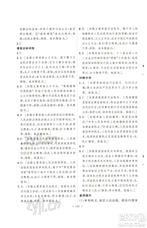 陕西人民出版社2023实验教材新学案八年级下册道德与法治人教版参考答案