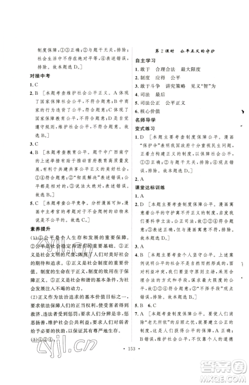 陕西人民出版社2023实验教材新学案八年级下册道德与法治人教版参考答案