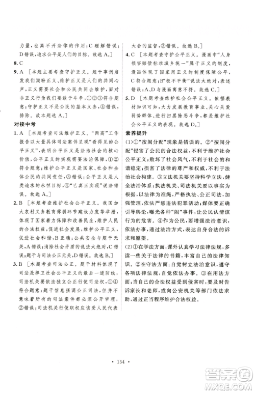 陕西人民出版社2023实验教材新学案八年级下册道德与法治人教版参考答案
