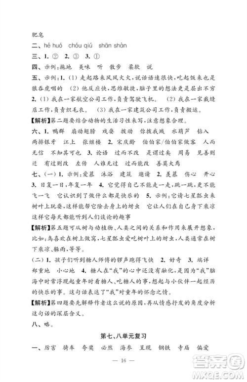 江苏凤凰教育出版社2023小学语文强化拓展卷三年级下册人教版提优版参考答案 江苏凤凰教育出版社2023小学语文强化拓展卷三年级下册人教版提优版参考答案