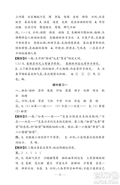 江苏凤凰教育出版社2023小学语文强化拓展卷三年级下册人教版提优版参考答案