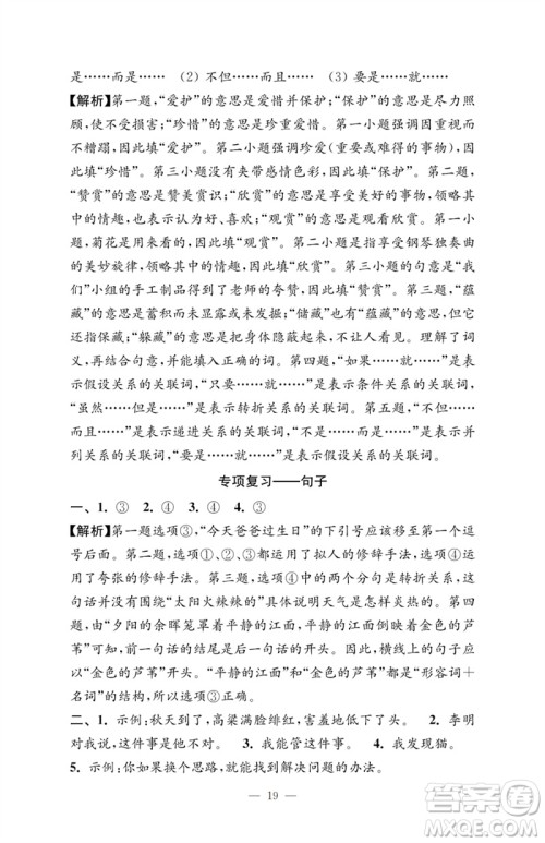 江苏凤凰教育出版社2023小学语文强化拓展卷三年级下册人教版提优版参考答案 江苏凤凰教育出版社2023小学语文强化拓展卷三年级下册人教版提优版参考答案