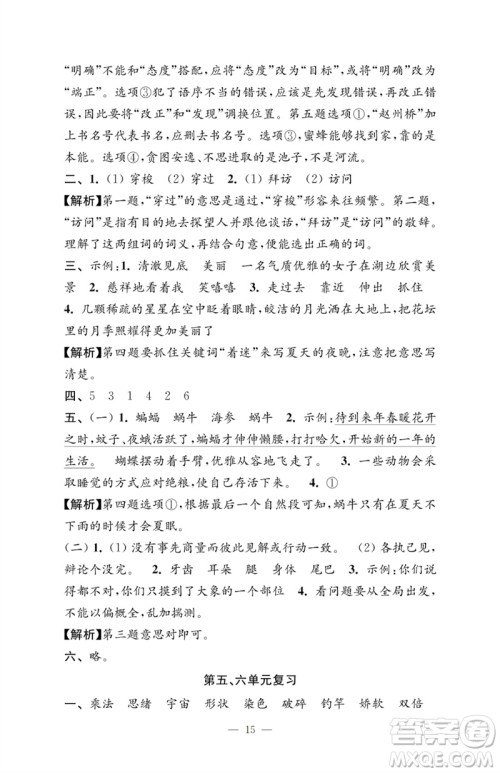 江苏凤凰教育出版社2023小学语文强化拓展卷三年级下册人教版提优版参考答案 江苏凤凰教育出版社2023小学语文强化拓展卷三年级下册人教版提优版参考答案