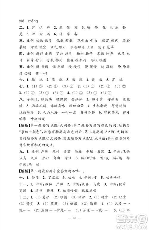 江苏凤凰教育出版社2023小学语文强化拓展卷三年级下册人教版提优版参考答案 江苏凤凰教育出版社2023小学语文强化拓展卷三年级下册人教版提优版参考答案