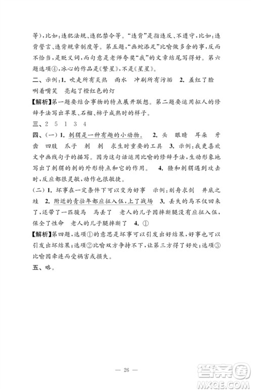 江苏凤凰教育出版社2023小学语文强化拓展卷三年级下册人教版提优版参考答案 江苏凤凰教育出版社2023小学语文强化拓展卷三年级下册人教版提优版参考答案
