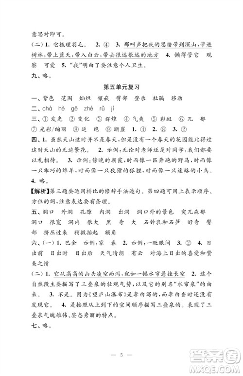 江苏凤凰教育出版社2023小学语文强化拓展卷四年级下册人教版提优版参考答案