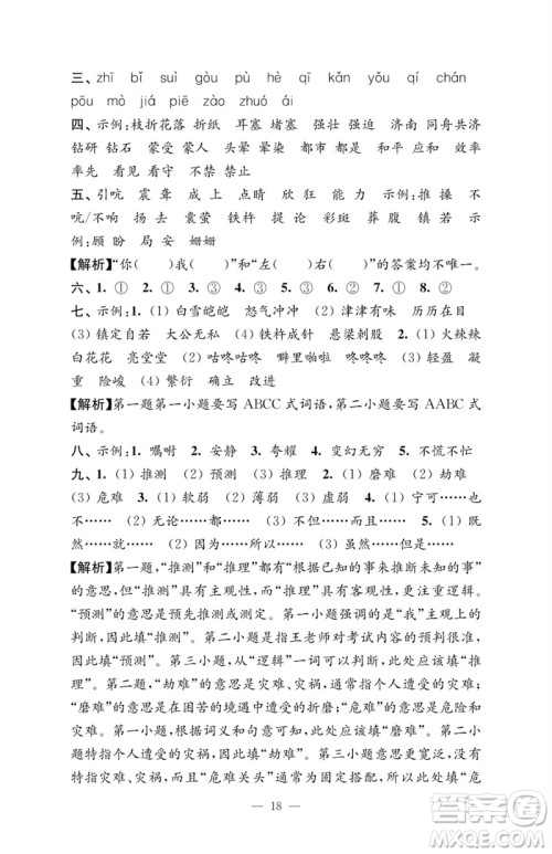 江苏凤凰教育出版社2023小学语文强化拓展卷四年级下册人教版提优版参考答案