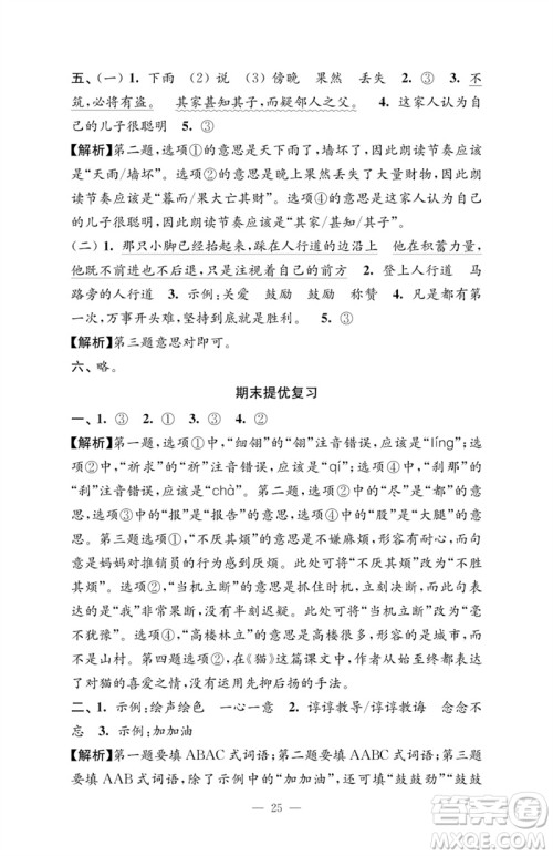 江苏凤凰教育出版社2023小学语文强化拓展卷四年级下册人教版提优版参考答案