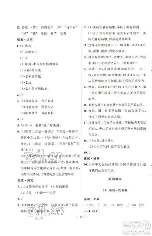 陕西人民出版社2023实验教材新学案八年级下册语文人教版参考答案
