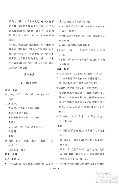 陕西人民出版社2023实验教材新学案八年级下册语文人教版参考答案