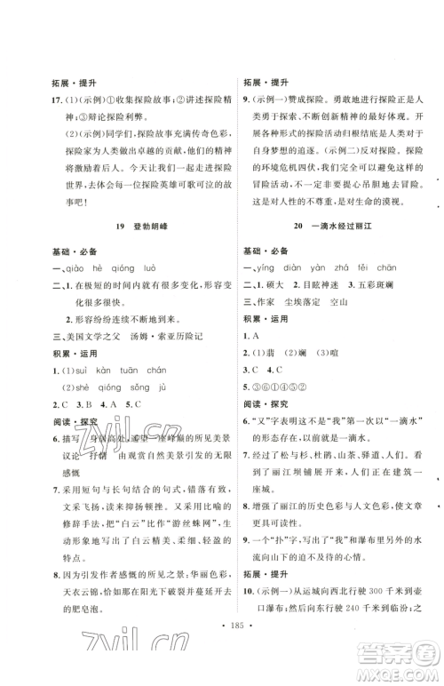 陕西人民出版社2023实验教材新学案八年级下册语文人教版参考答案