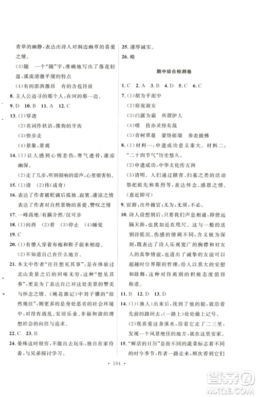 陕西人民出版社2023实验教材新学案八年级下册语文人教版参考答案