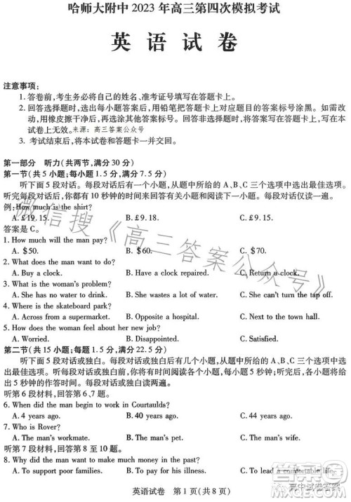 哈师大附中2023年高三第四次模拟考试英语试卷答案 哈师大附中2023年高三第四次模拟考试英语试卷答案