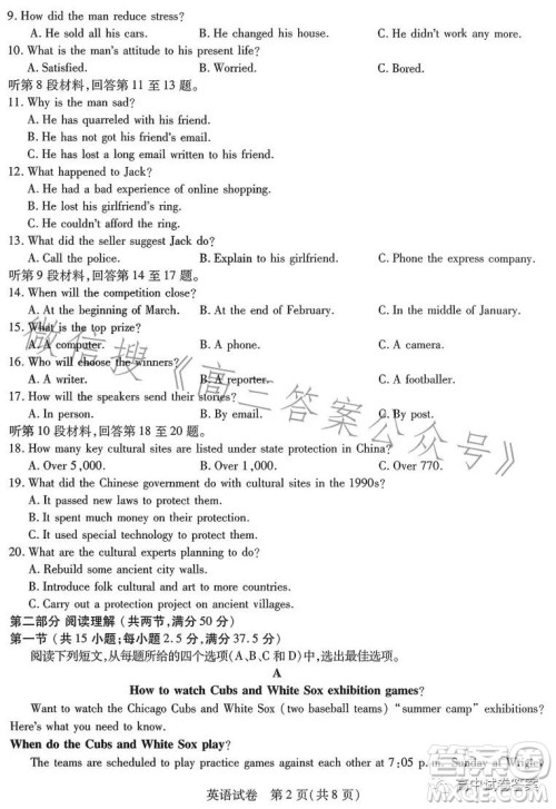 哈师大附中2023年高三第四次模拟考试英语试卷答案 哈师大附中2023年高三第四次模拟考试英语试卷答案