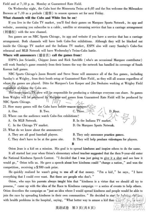 哈师大附中2023年高三第四次模拟考试英语试卷答案 哈师大附中2023年高三第四次模拟考试英语试卷答案