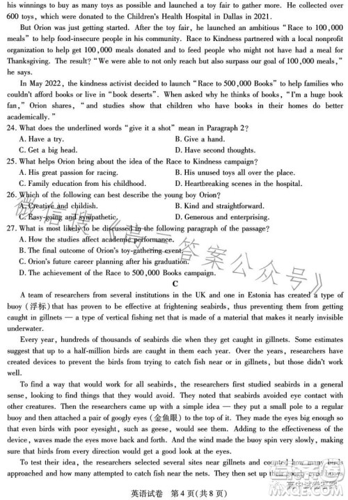 哈师大附中2023年高三第四次模拟考试英语试卷答案 哈师大附中2023年高三第四次模拟考试英语试卷答案