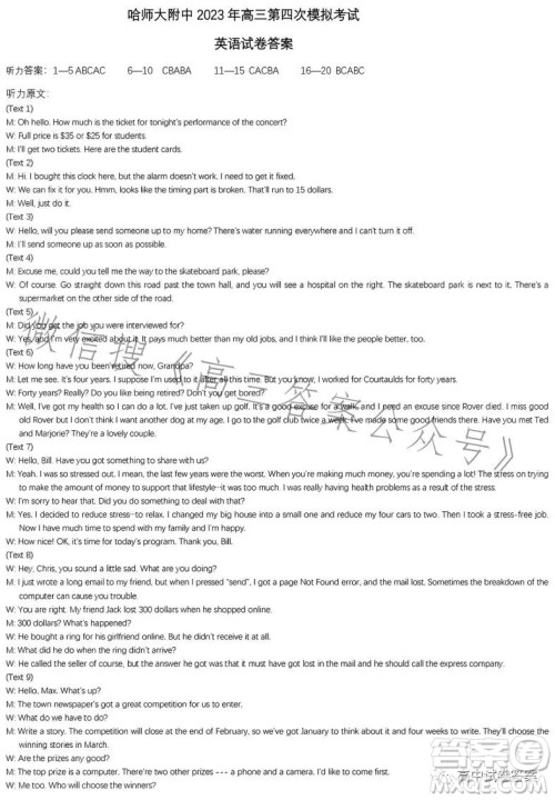 哈师大附中2023年高三第四次模拟考试英语试卷答案 哈师大附中2023年高三第四次模拟考试英语试卷答案