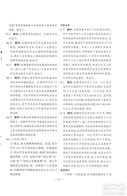 陕西人民出版社2023实验教材新学案八年级下册历史人教版参考答案