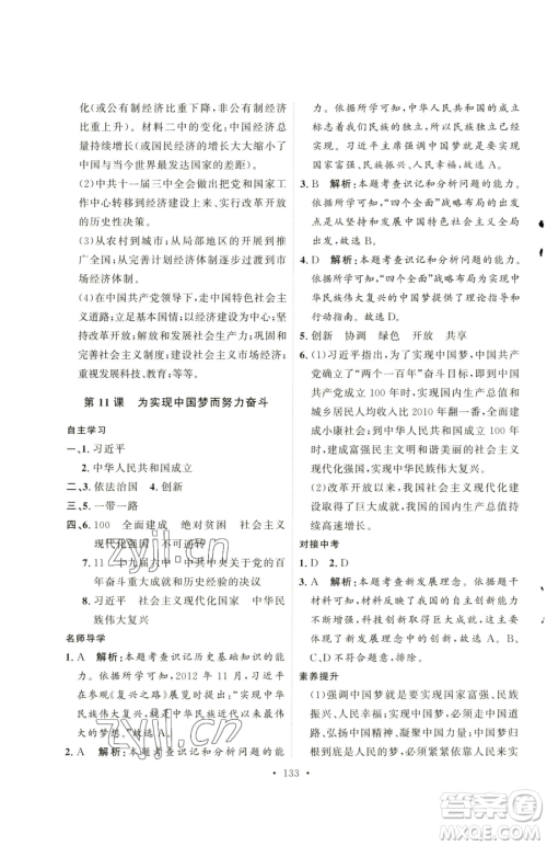 陕西人民出版社2023实验教材新学案八年级下册历史人教版参考答案