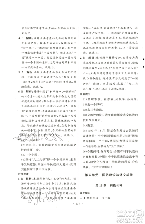 陕西人民出版社2023实验教材新学案八年级下册历史人教版参考答案