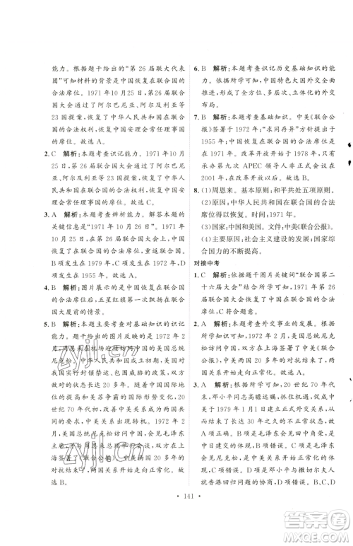 陕西人民出版社2023实验教材新学案八年级下册历史人教版参考答案