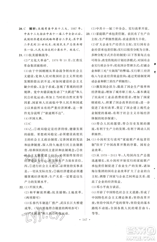 陕西人民出版社2023实验教材新学案八年级下册历史人教版参考答案