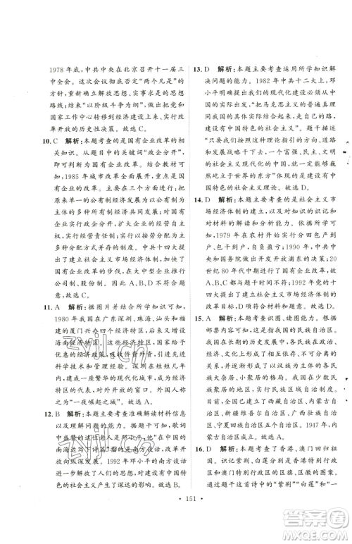 陕西人民出版社2023实验教材新学案八年级下册历史人教版参考答案