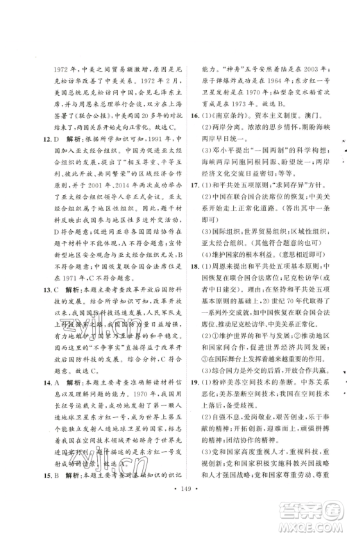 陕西人民出版社2023实验教材新学案八年级下册历史人教版参考答案