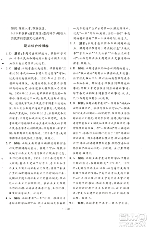 陕西人民出版社2023实验教材新学案八年级下册历史人教版参考答案
