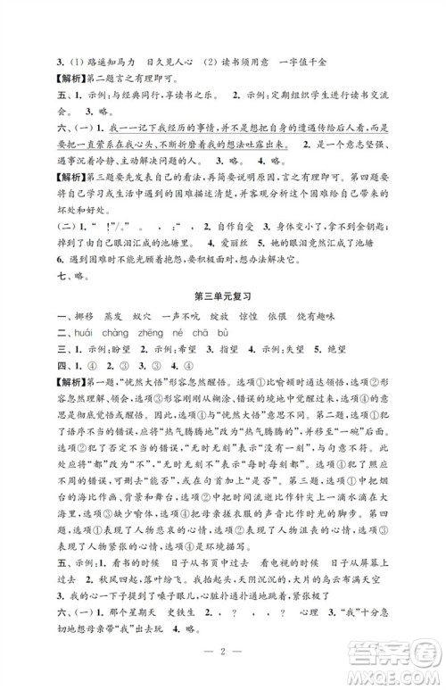 江苏凤凰教育出版社2023小学语文强化拓展卷六年级下册人教版提优版参考答案